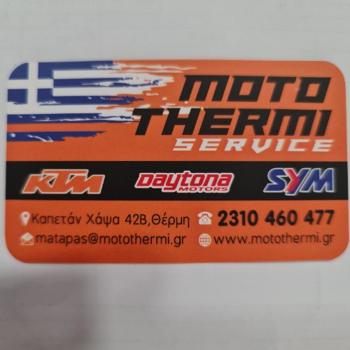 ΜΟΤΟ ΘΕΡΜΗ