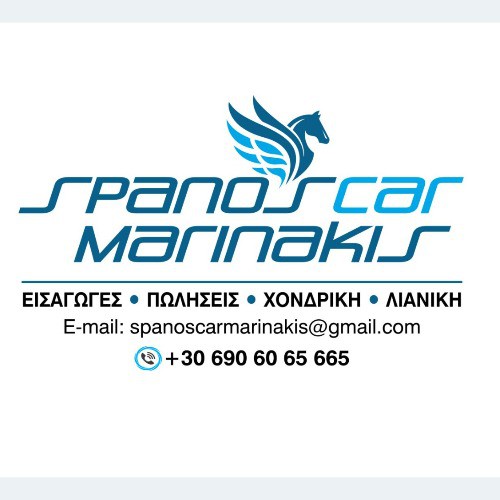 SPANOSCARMARINAKIS
