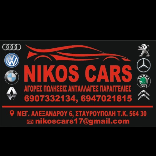 NIKOS CAR SKG EE