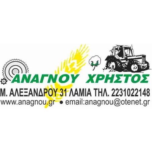ΑΝΑΓΝΟΥ ΧΡΗΣΤΟΣ