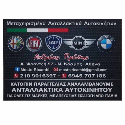 ΠΡΕΠΗΣ ΑΝΔΡΕΑΣ
