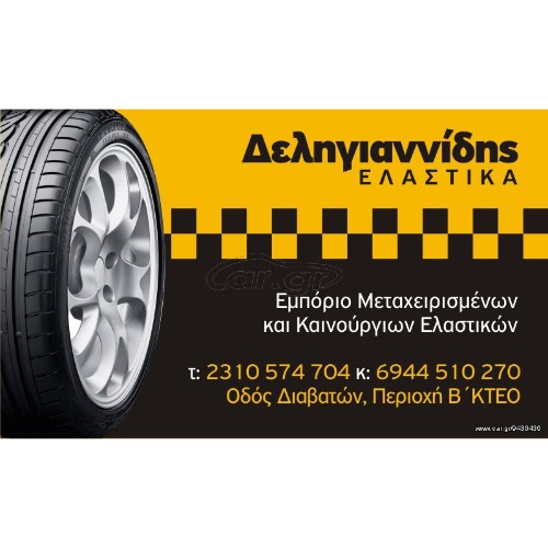 ΔΕΛΗΓΙΑΝΝΙΔΗΣ