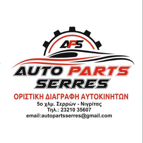 AUTO  PARTS  SERRES   ΖΙΓΚΕΡΙΔΗΣ  Κ.  ΤΣΟΜΠΑΝΙΔΗΣ  Σ.  ΟΕ