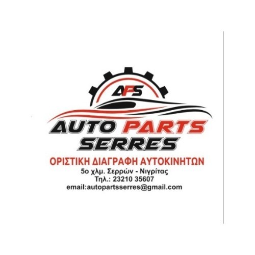 AUTO  PARTS  SERRES   ΖΙΓΚΕΡΙΔΗΣ  Κ.  ΤΣΟΜΠΑΝΙΔΗΣ  Σ.  ΟΕ