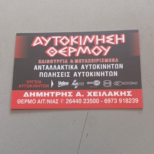 ΧΕΙΛΑΚΗΣ ΔΗΜΗΤΡΙΟΣ