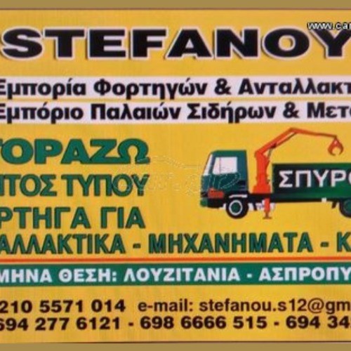 stefanou spyros