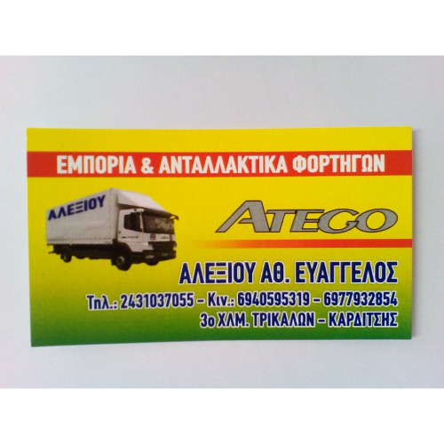 ΑΛΕΞΙΟΥ ΑΘ. ΕΥΑΓΓΕΛΟΣ