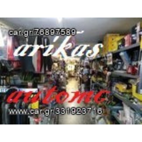 arikas Auto  Parts & Accesories ΠΟΛΥΚΑΤΑΣΤΗΜΑ ΕΙΔΩΝ ΑΥΤOK//ΤΟΥ ΕΠΙΒ/ΚΩΝ  ΦΟ