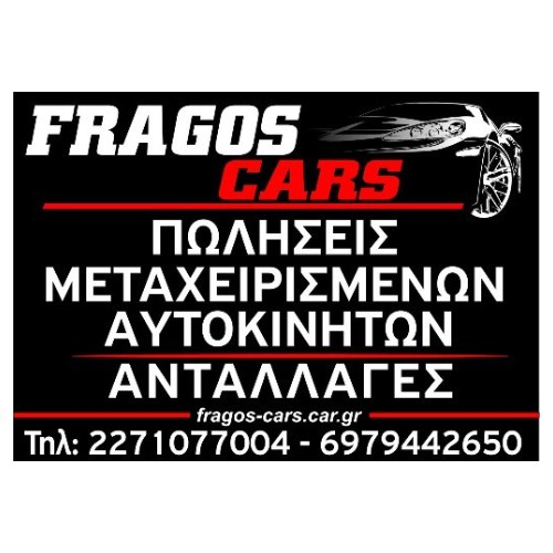Φράγκος Παναγιώτης - ΧΙΟΣ