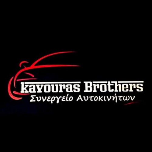 ΑΦΟΙ ΚΑΒΟΥΡΑ ΟΕ