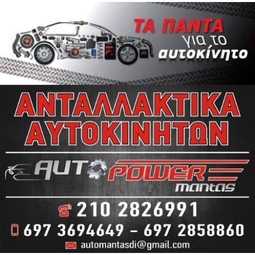 ΜΑΝΤΑΣ ΔΗΜΗΤΡΙΟΣ