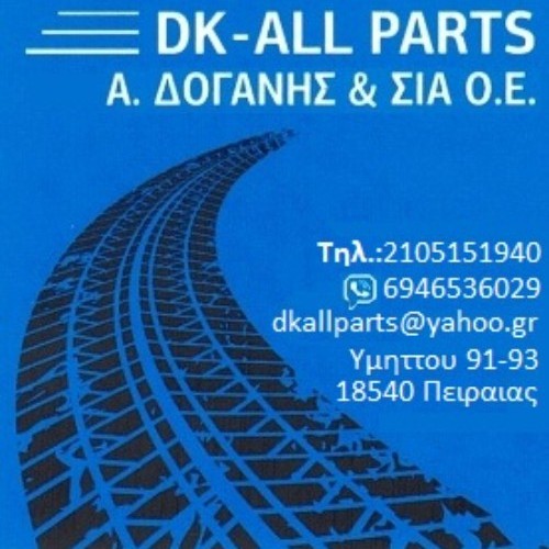 Α. ΔΟΓΑΝΗΣ & ΣΙΑ Ο.Ε. ''DK-ALLPARTS''