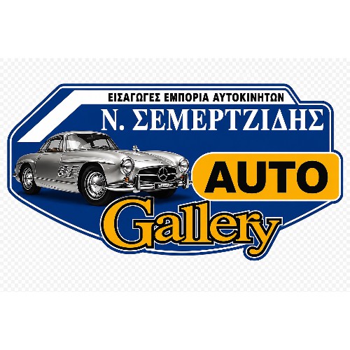 *AUTO-GALLERY* ΣΕΜΕΡΤΖΙΔΗΣ ΝΙΚΟΛΑΟΣ