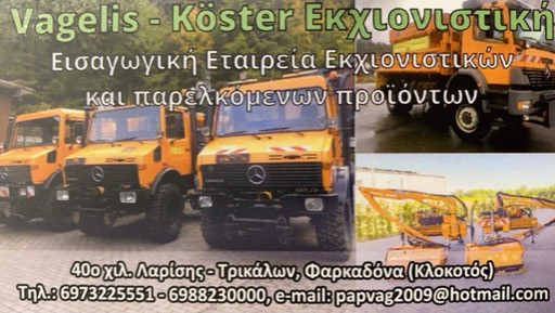 www.ekxionistika.gr "Vagelis-Köster"