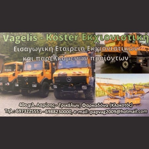www.ekxionistika.gr "Vagelis-Köster"