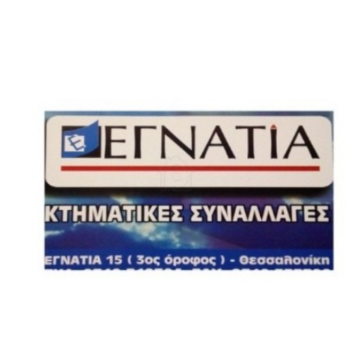 Εγνατία Κτηματικές Συναλλαγές