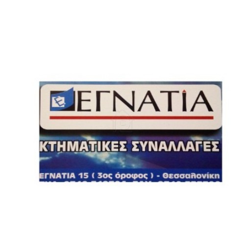 Εγνατία Κτηματικές Συναλλαγές