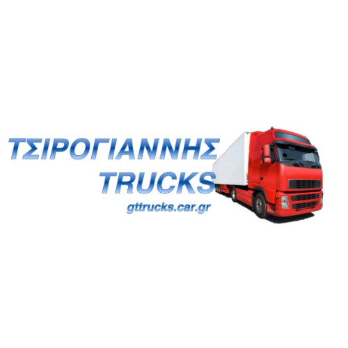 ΤΣΙΡΟΓΙΑΝΝΗΣ TRUCKS ΕΠΕ