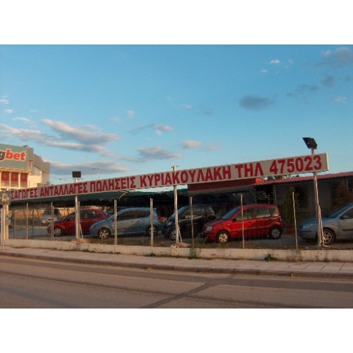 ΑΥΤΟΚΙΝΗΤΑ '' ΚΥΡΙΑΚΟΥΛΑΚΗ''