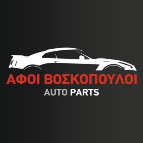 Αφοι Βοσκόπουλοι
