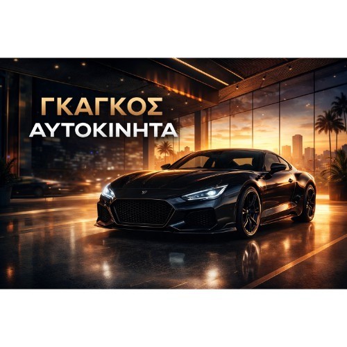ΓΚΑΓΚΟΣ Ν & ΣΙΑ ΕΕ