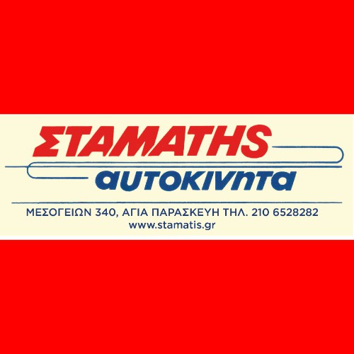 ΣΤΑΜΑΤΗS_ Ε μ π ο ρ ί α_Α υ τ ο κ ι ν ή τ ω ν-
