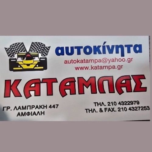 ΚΑΤΑΜΠAΣ ΔΗΜΗΤΡΗΣ