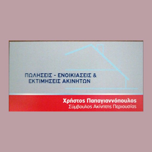 ΠΑΠΑΓΙΑΝΝΟΠΟΥΛΟΣ ΜΕΣΙΤΙΚΟ ΓΡΑΦΕΙΟ 