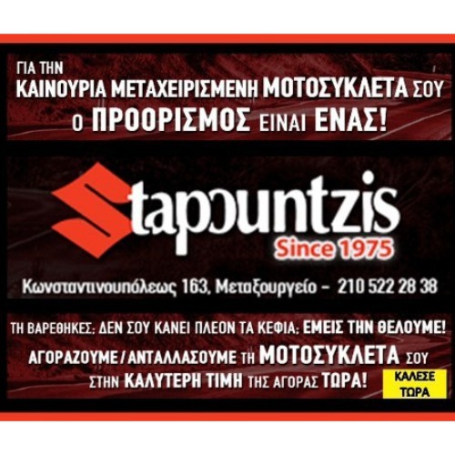 Stapountzis Since 1975