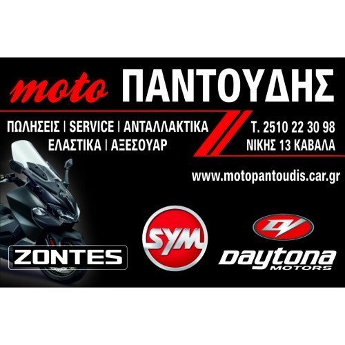 ΠΑΝΤΟΥΔΗΣ ΣΑΡΑΝΤΗΣ - moto parts shop