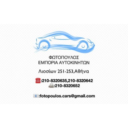 ΦΩΤΟΠΟΥΛΟΣ ΧΡ.ΦΩΤΙΟΣ