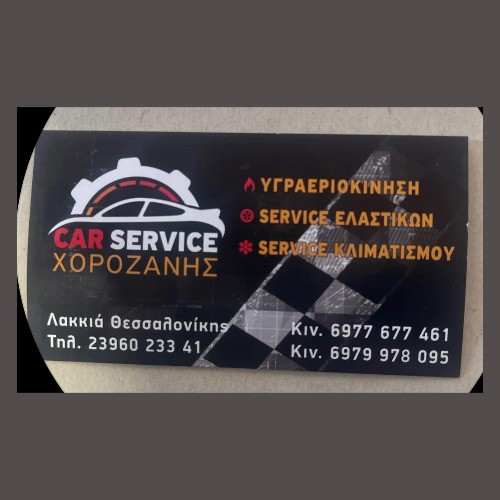 XOROZANIS SERVICE