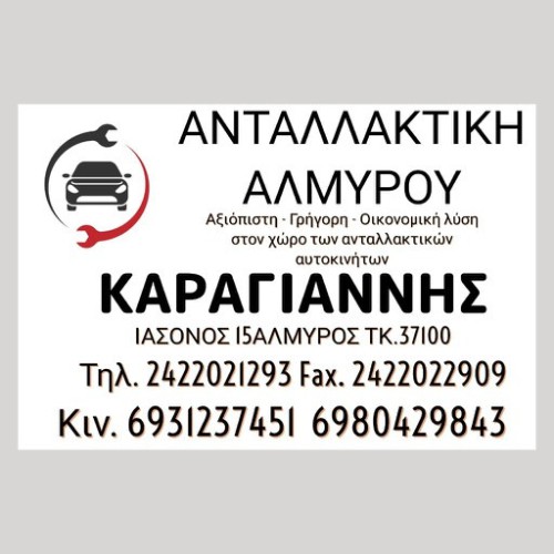 ΚΑΡΑΓΙΑΝΝΗΣ ΧΡΗΣΤΟΣ & ΣΙΑ ΟΕ