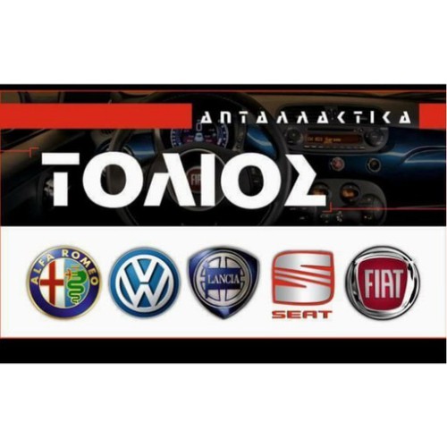 ΤΟΛΙΟΣ ΑΝΤΑΛΛΑΚΤΙΚΑ
