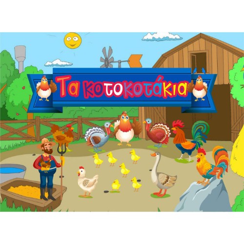 E-shop  www.kotokotakia.gr