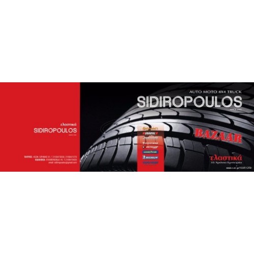 SIDIROPOULOS - GROUP,  Λ. ΕΙΡΗΝΗΣ 59