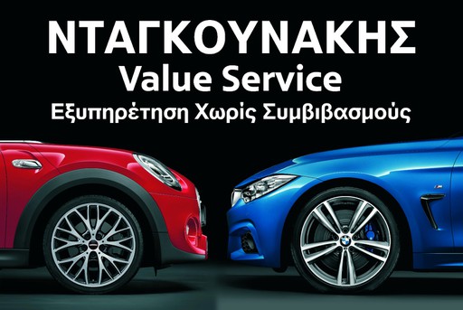 Dagounakis Value Service