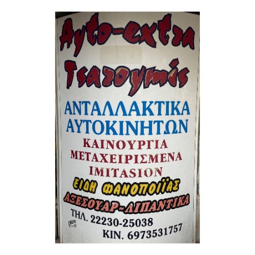 autoextratsaroumis