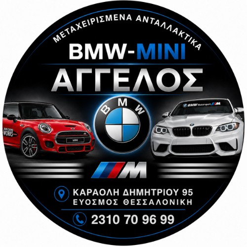 BMW-MINI ΑΓΓΕΛΟΣ