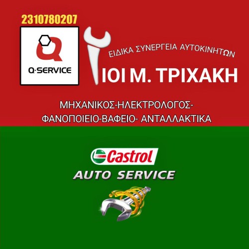 ΤΡΙΧΑΚΗΣ Μ. & ΣΙΑ Ο.Ε.