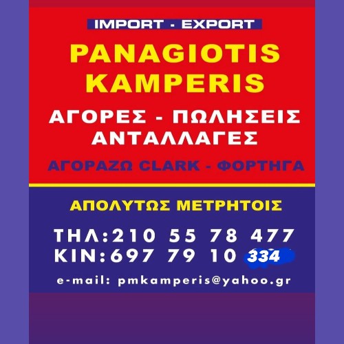 ΠΑΝΑΓΙΩΤΗΣ ΚΑΜΠΕΡΗΣ